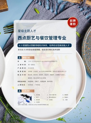 上海王森西點烘焙學校 培養復合型餐飲管理人才的搖籃